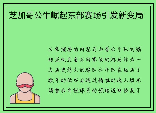 芝加哥公牛崛起东部赛场引发新变局 芝加哥公牛崛起东部赛场引发新变局