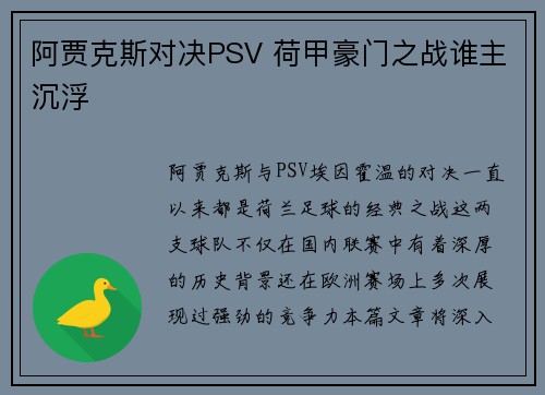 阿贾克斯对决PSV 荷甲豪门之战谁主沉浮 阿贾克斯对决PSV 荷甲豪门之战谁主沉浮
